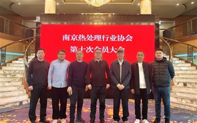 डुचिन इंस्ट्रूमेंट ने एक और उद्योग सम्मान हासिल किया: अध्यक्ष को नानजिंग हीट ट्रीटमेंट इंडस्ट्री ...