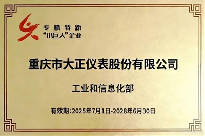 डचिन इंस्ट्रूमेंट्स को राष्ट्रीय स्तर पर लिटिल जाइंट एंटरप्राइज (विशेषीकृत, परिष्कृत, विशिष्ट और ...