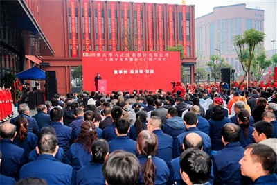 डुचिन इंस्ट्रूमेंट ने 30वीं वर्षगांठ मनाई और नई फैक्ट्री का संचालन शुरू किया